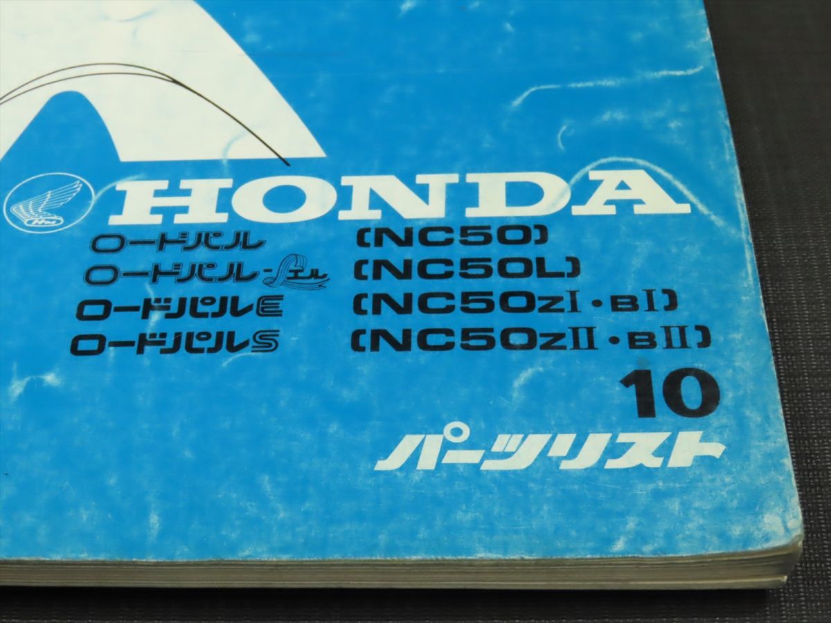 ◆送料無料◆ホンダ ロードパル NC50 パーツリスト【030】HDPL-E-047_画像2