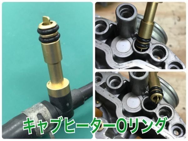 ZX9R ユメタマ キャブレターヒーター Oリング パッキンセット８個 92005-1291フィッティング レストア CVKケイヒンオーバーホ―ル(0)_OリングSET　８個