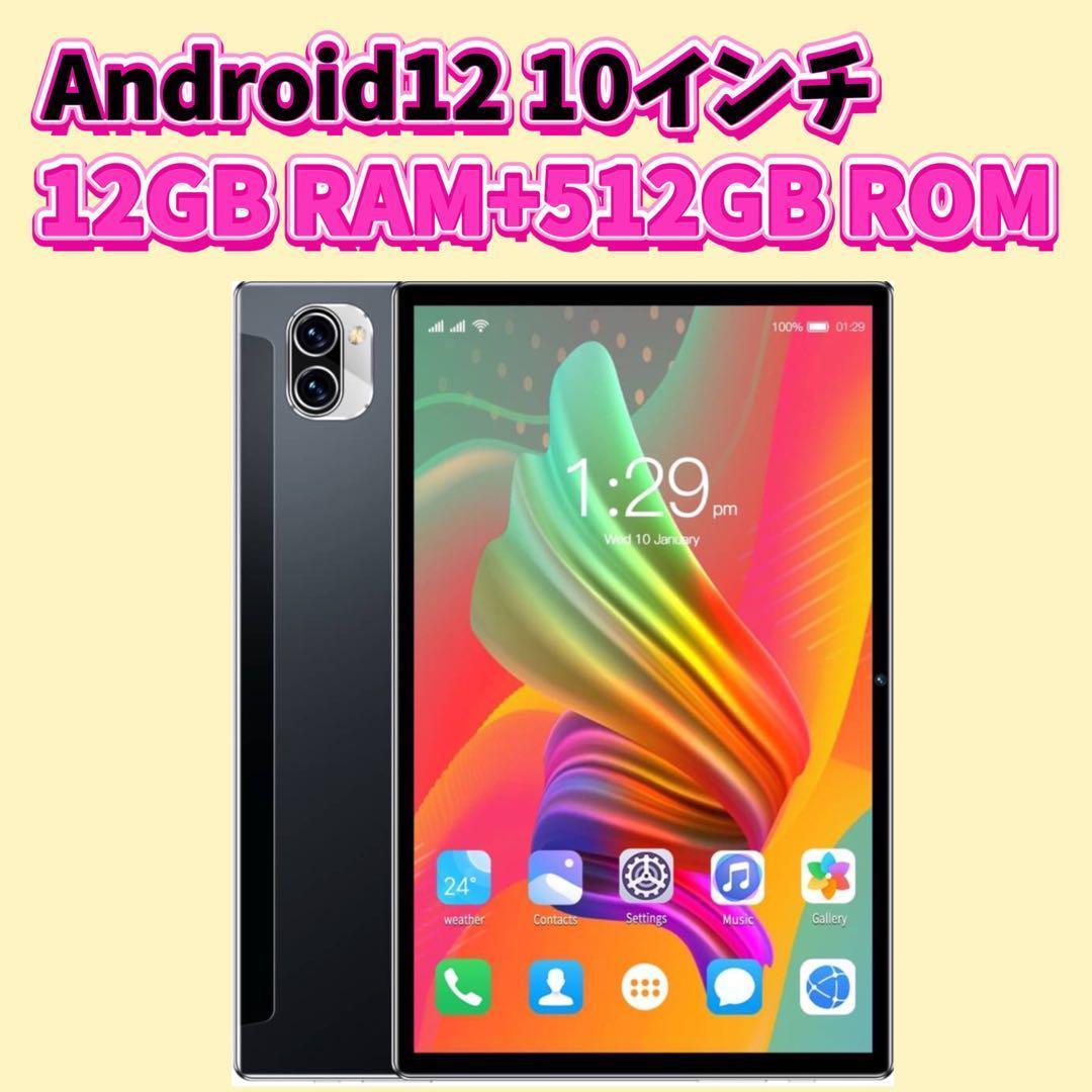 Android 12 タブレット 10インチWi-Fiモデル,12GB RAM+512GB ROM タブレット  10コアCPU,1920x1200解像度HD IPSディスプレイ 黒