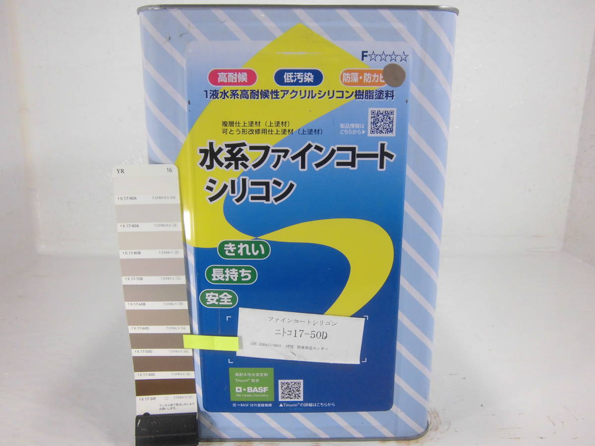 ■ＮＣ■ 水性塗料 コンクリ ブラウン系 □菊水化学工業 水系ファインコートシリコン ★2　_画像1