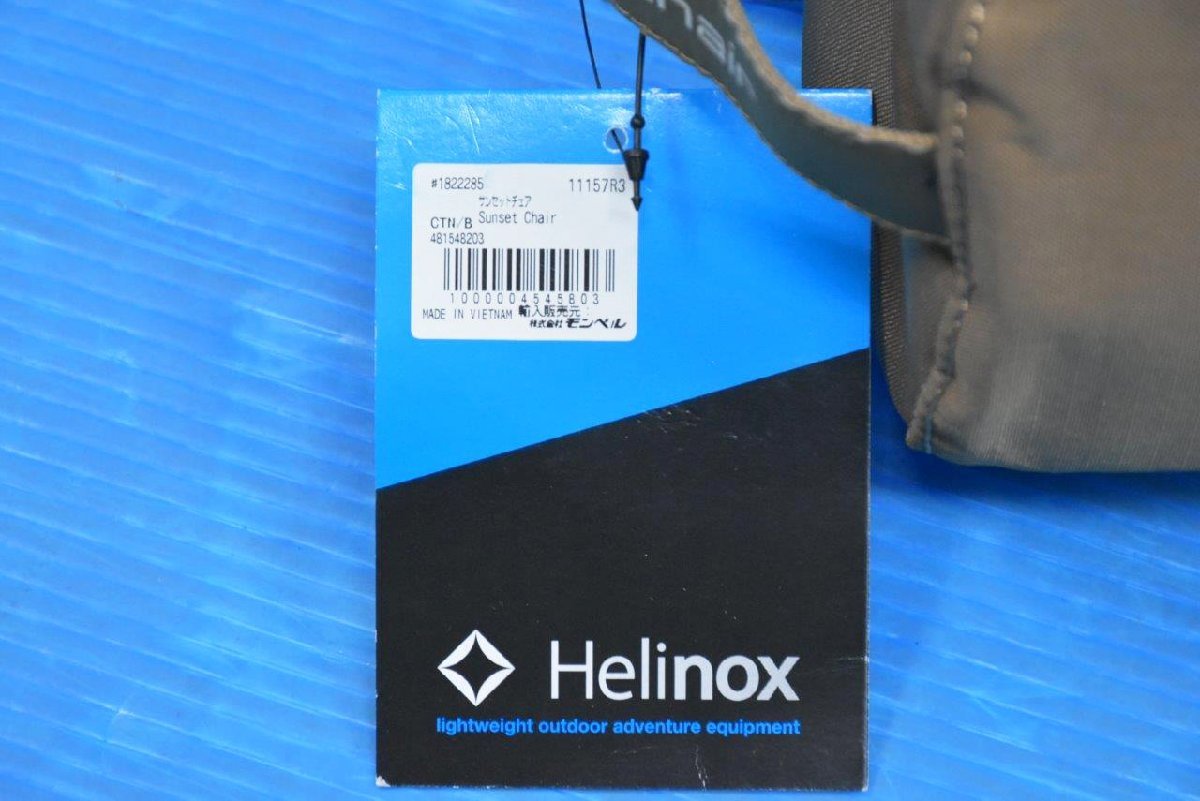 未使用品 Helinox サンセットチェア 1822285 コヨーテタン/ブラウン CTN/B イス キャンプ アウトドア ヘリノックス_画像4