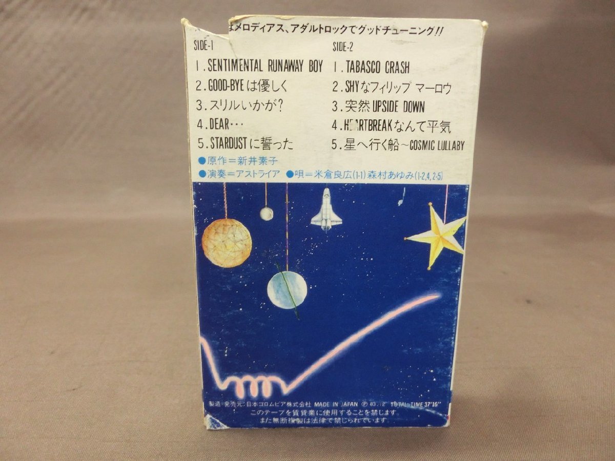 [H3-0154] rare retro star . line . boat original work Arai Motoko rice . good wide forest .... Shueisha cassette tape present condition goods [ thousand jpy market ]