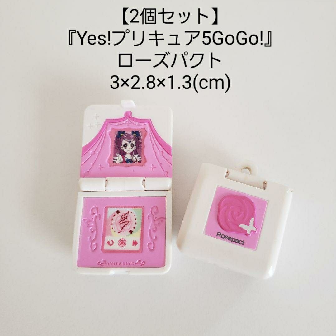お買得/2個セット】『Yes プリキュア5GoGo 』ローズパクト お買得/2個セット】『Yes プリキュア5GoGo 』ローズパクト