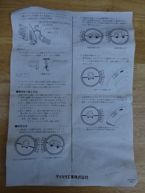 昭和レトロ 旧車 DAIHATSU ダイハツ アトレー ハイジェット 絶販パーツ 傾斜計 内部照明付 未使用 死蔵品 4WD等に… ジムニー にも_画像10