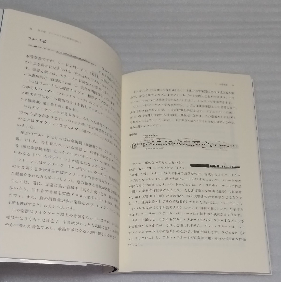 ☆はじめてのオーケストラ スコア 読み方ハンド ブック 入門手引書 木金管打弦楽器ホルン協奏合唱曲バロック楽譜 音楽之友社 9784276101425_※多少の傷み等は御容赦してください。