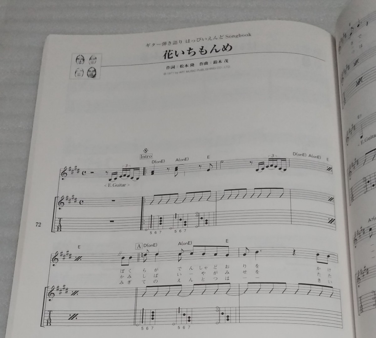 ギター弾き語り楽譜 フォーク ロック バンド はっぴいえんど ソング ブック[ワイド版]スコア名曲32細野晴臣 大瀧詠一 松本隆 9784401161010_※全曲、TAB譜面があります。