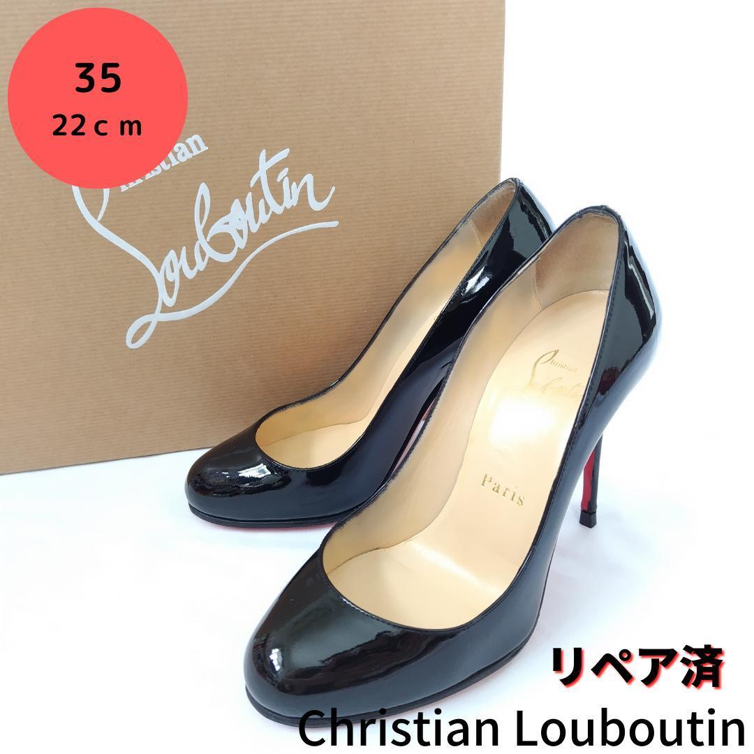 Christian Louboutin パテントレザーパンプス35 美品-