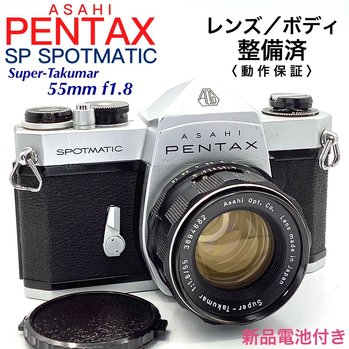 選ぶなら SPOTMATIC SP アサヒペンタックス 】PENTAX 整備済・動作保証