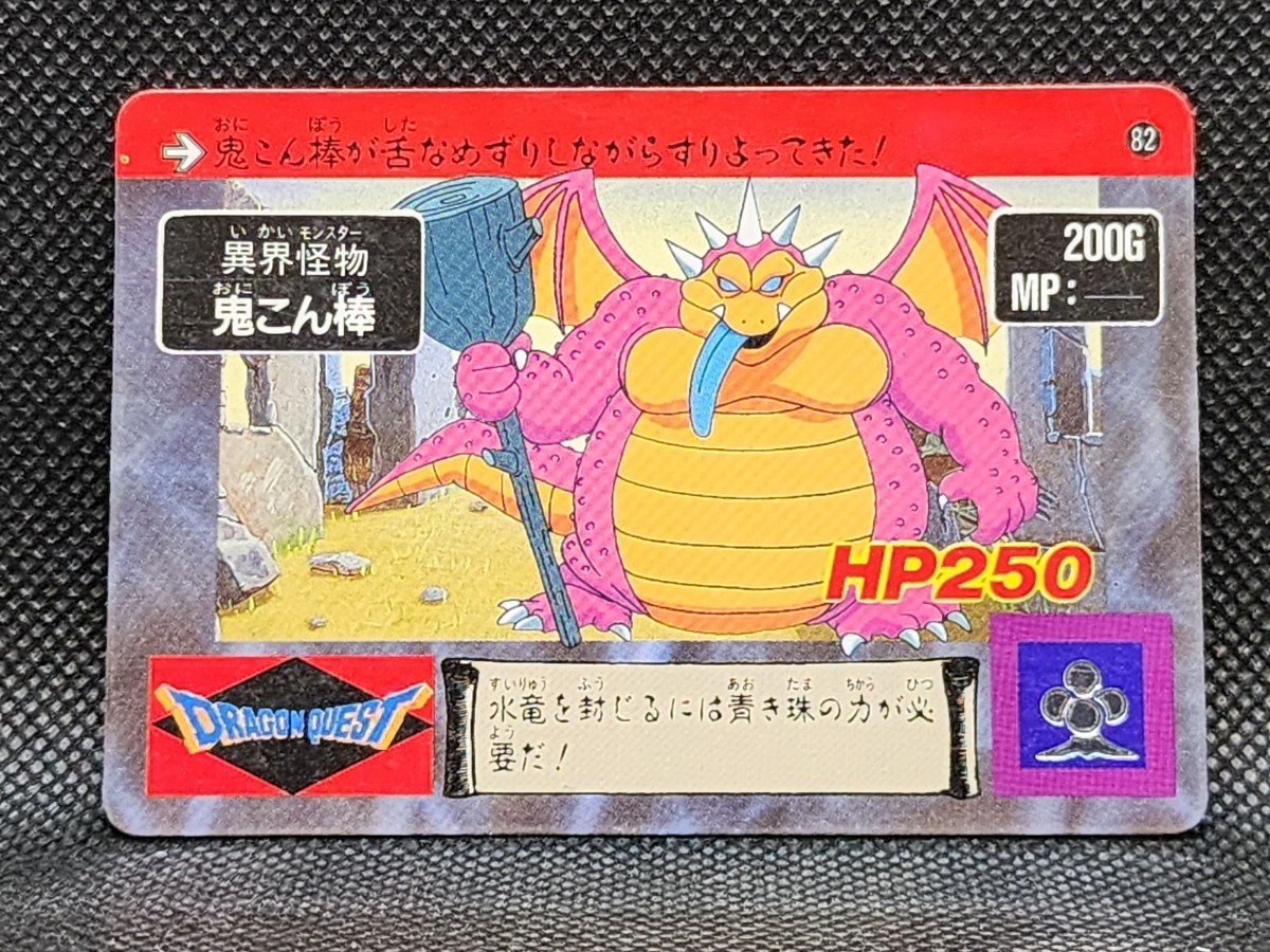 ドラゴンクエスト 勇者アベル伝説 No.82 異界怪物鬼こん棒 ドラゴンクエスト 勇者アベル伝説 No.82 異界怪物鬼こん棒