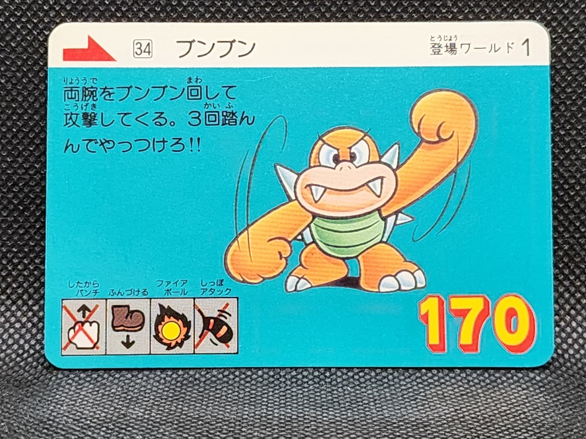 スーパーマリオブラザーズ3　No.34　ブンブン　バンダイ　中古　カードダス　PPカード　ノーマル　任天堂　当時物_画像1