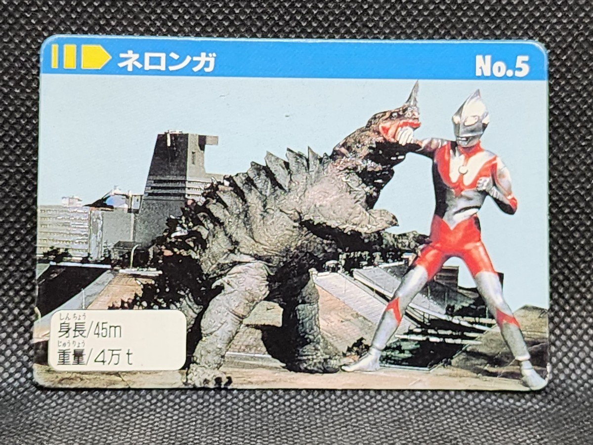 ウルトラ怪獣コレクション　No.5　ネロンガ　バンダイ　中古　カードダス　PPカード　ノーマル　円谷プロ　当時物_画像1