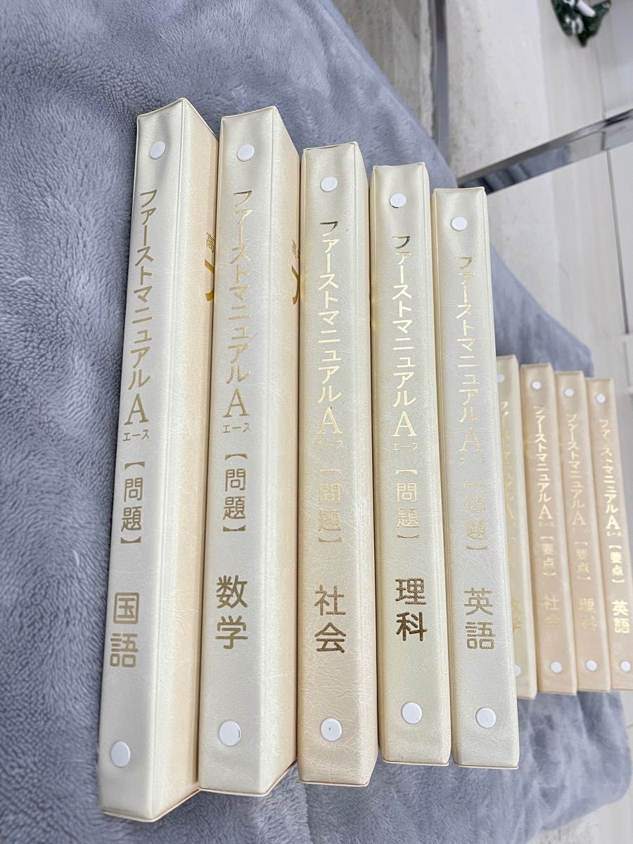 ファースト マニュアル Aエース　5教科 問題、要点、解答解説付き10冊セット(これで3年間ばっちり)