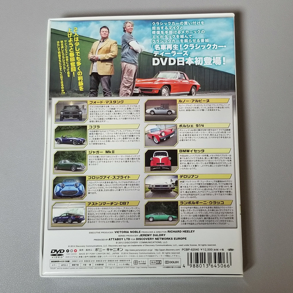 国産】 名車再生!クラシックカー・ディーラーズ 5枚組 DVD-BOX 送料