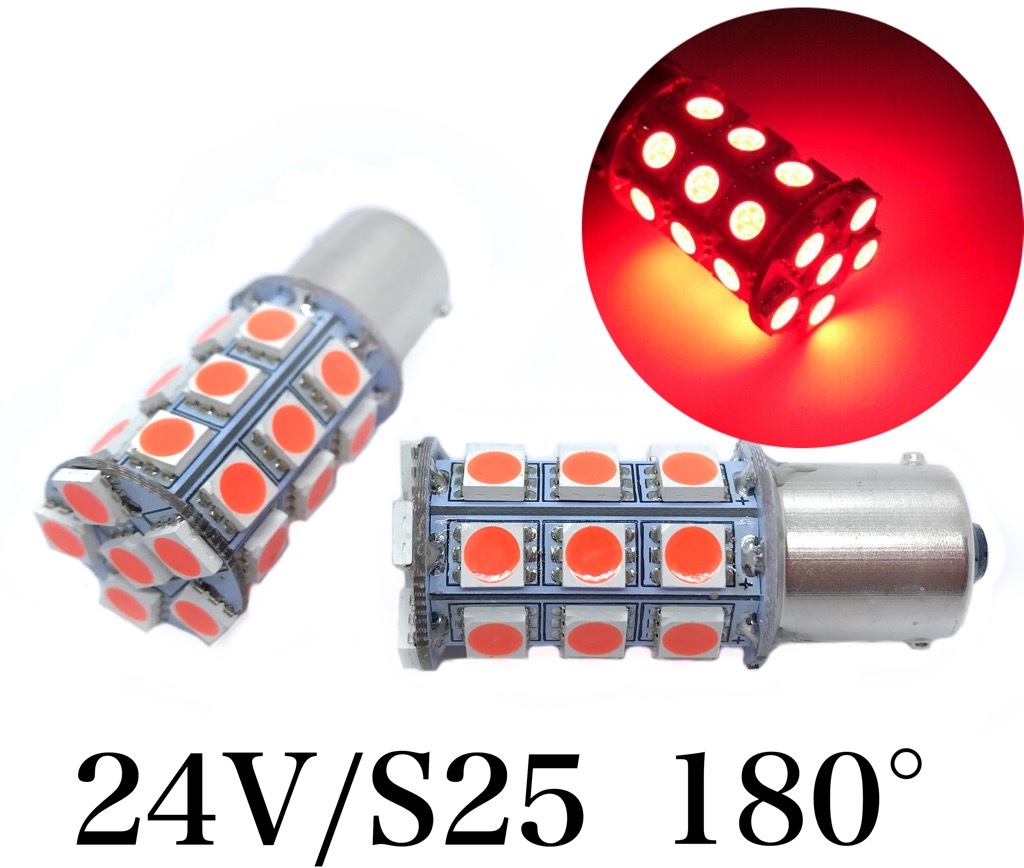 24V用 LED S25 シングル球 27連 2個セット レッド 赤マーカー球 ba15s ピン角180° トラック ダンプ_画像1