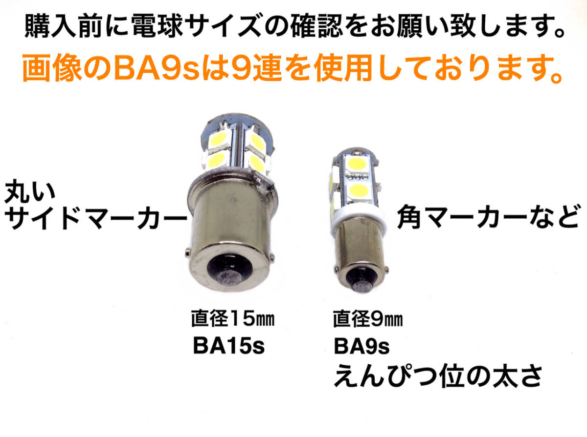 24V LED BA9S 5連 2個セット 水色 ライトブルー 送料無料 s-80 s-88 角マーカー でべそ トラック デコトラ_画像4