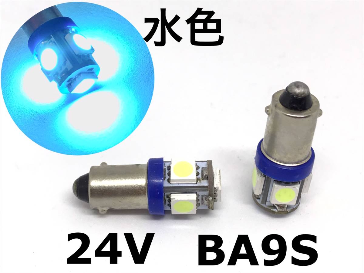 24V LED BA9S 5連 2個セット 水色 ライトブルー 送料無料 s-80 s-88 角マーカー でべそ トラック デコトラ_画像1