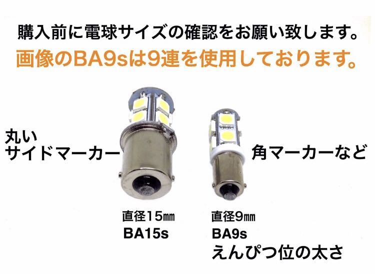 24V LED BA9S 9連 10個セット オレンジ アンバー トラック 明るい コーティング オレンジ_画像3