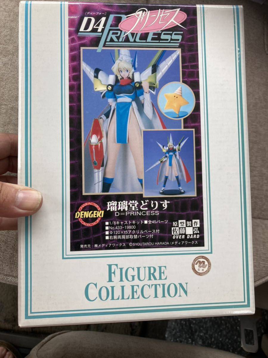 1/8スケール 「瑠璃堂どりす」佐藤 弘〜 岸企画 FIGURE COLLECTION 1/8 D4 プリンセス ガレージキットレジンガレキワンフェス