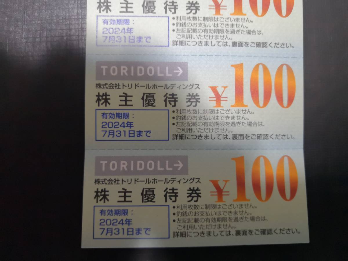 ネットお得セール 11000円分 トリドール株主優待 | mbuild.au