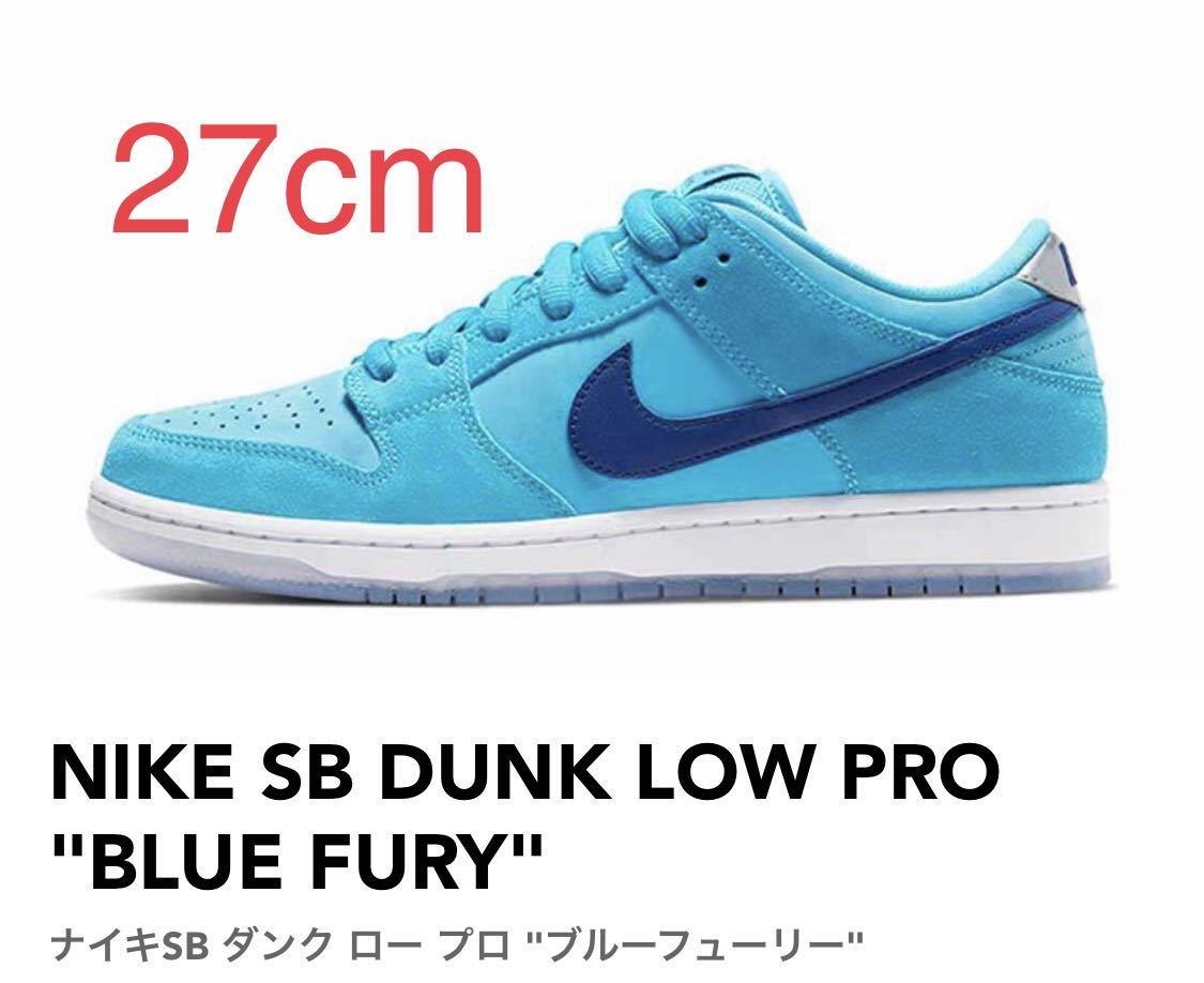 NIKE SB DUNK LOW PRO BLUE FURY ナイキSB ダンク ロー プロ ブルーフューリー BQ6817-400 サイズ US9  / 27cm 新品 未使用