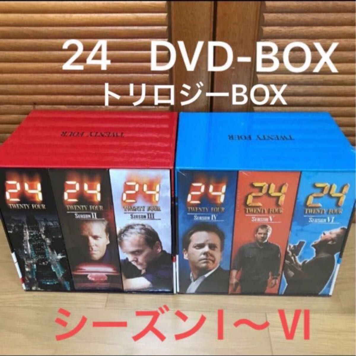 印象のデザイン 24 twenty four DVDBOX 全巻セット