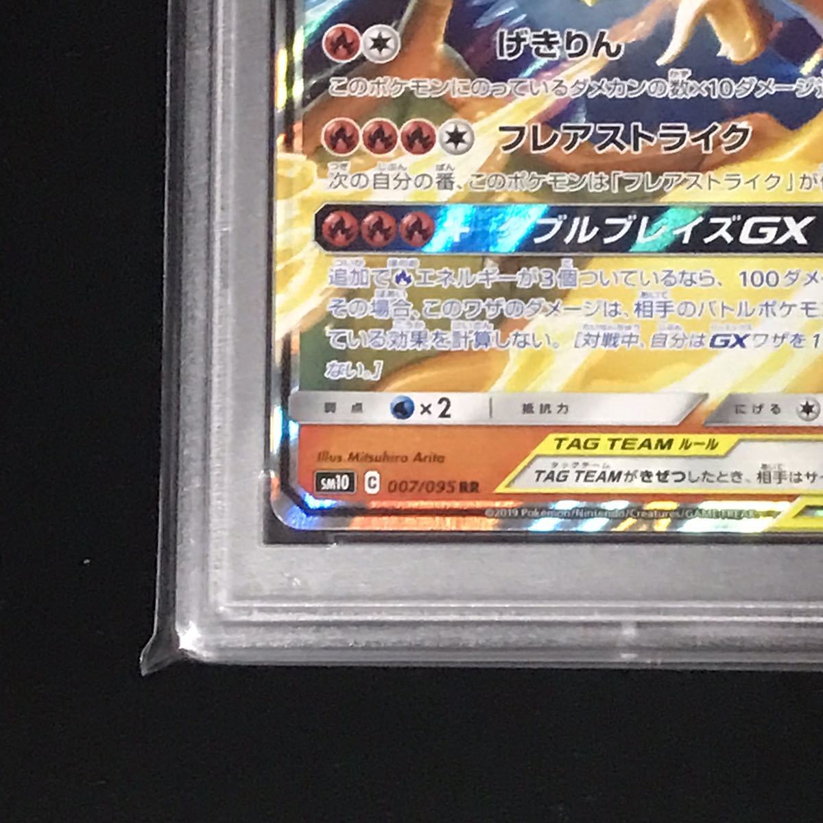 PSA10 ポケモンカード ダブルブレイズ RR レシラム＆リザードンGX 鑑定品 Double Blaze 007 Reshiram &  Charizard GX