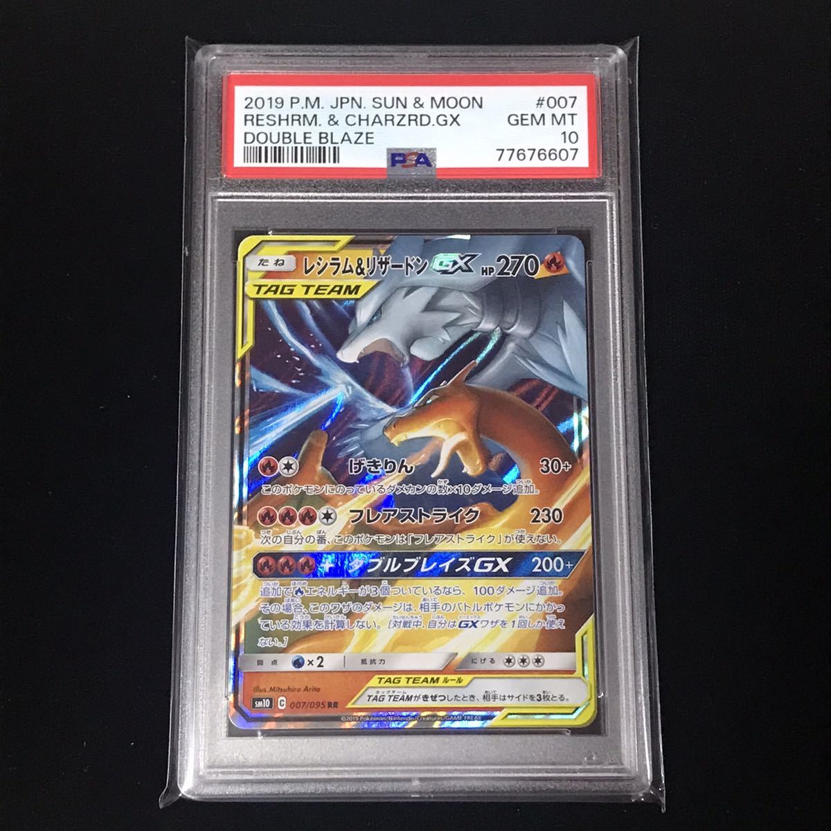 PSA10 ポケモンカード ダブルブレイズ RR レシラム＆リザードンGX 鑑定品 Double Blaze 007 Reshiram &  Charizard GX