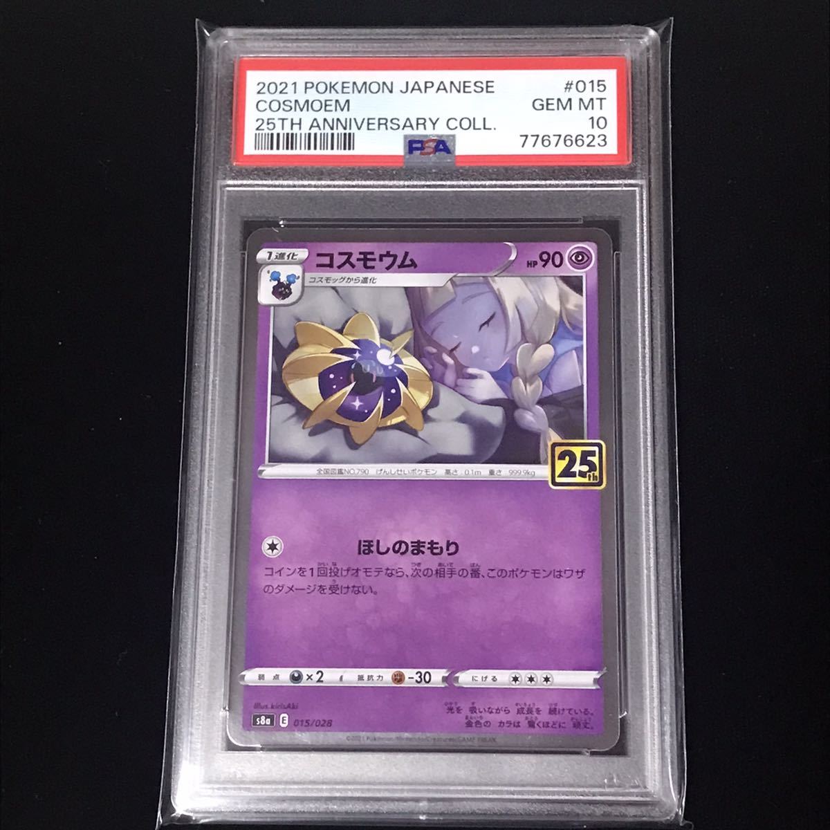 2021 ポケモン コスモウム リバースホロ PSA10 2021 ポケモン コスモウム リバースホロ PSA10