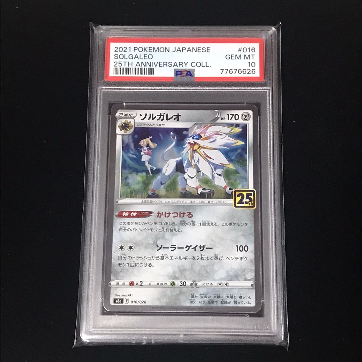 2021 ポケモン コスモウム リバースホロ PSA10 2021 ポケモン コスモウム リバースホロ PSA10