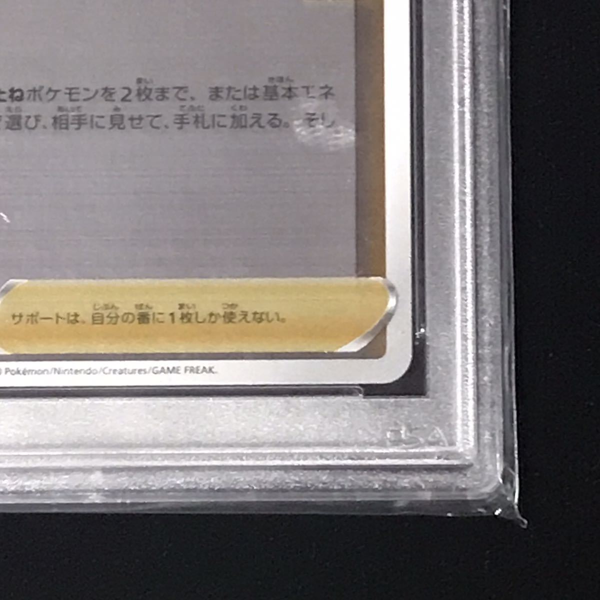 PSA10 ポケモンカード PROMO ソニア ジムバトル プロモカード 鑑定品