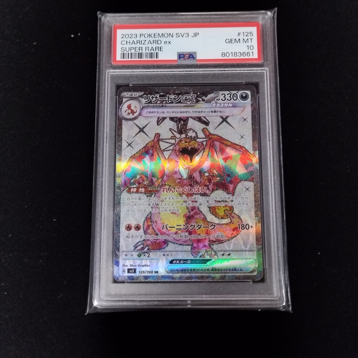 PSA10 ポケモンカード 黒炎の支配者 SR UR SAR リザードンex 鑑定品 3