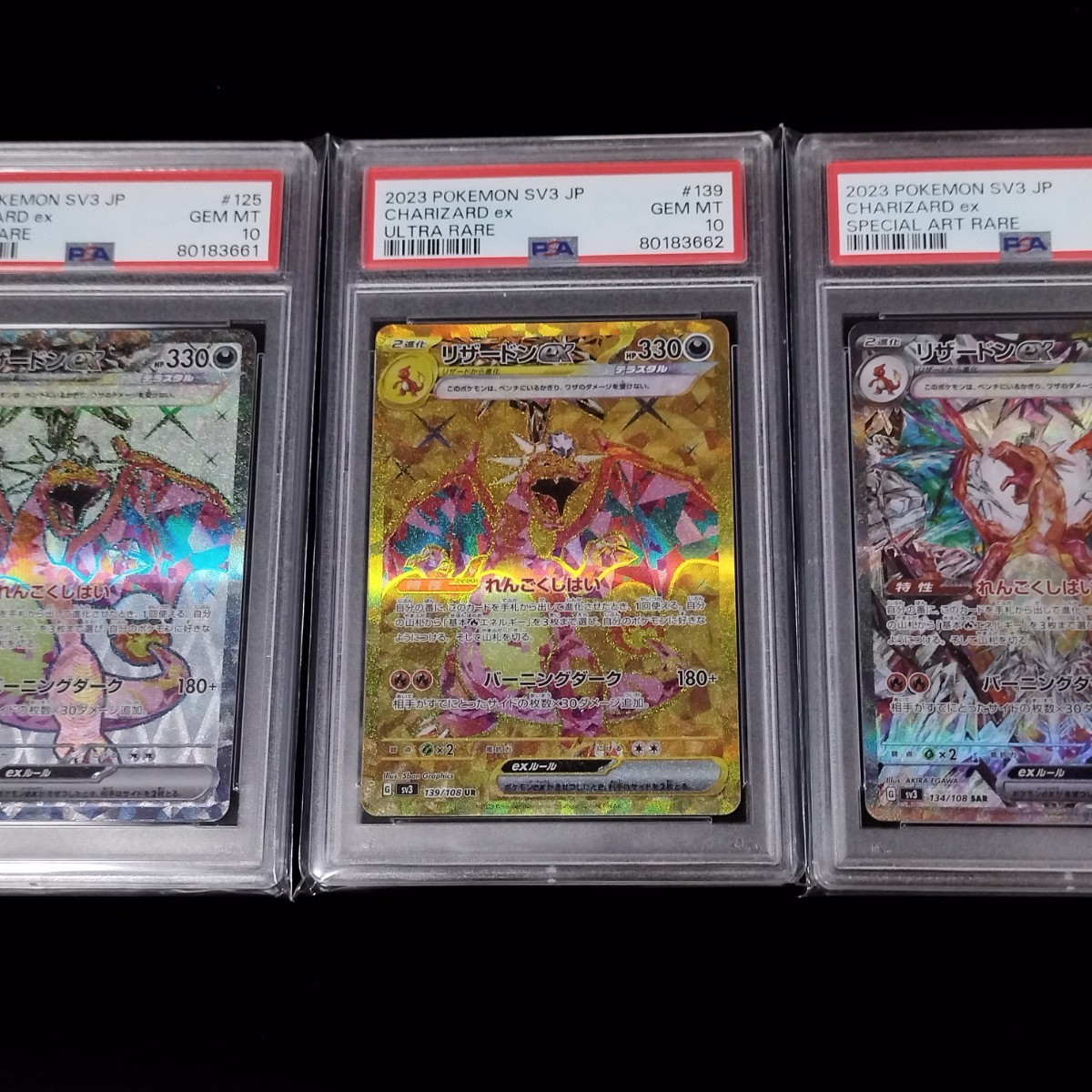 PSA10 ポケモンカード 黒炎の支配者 SR UR SAR リザードンex 鑑定品 3