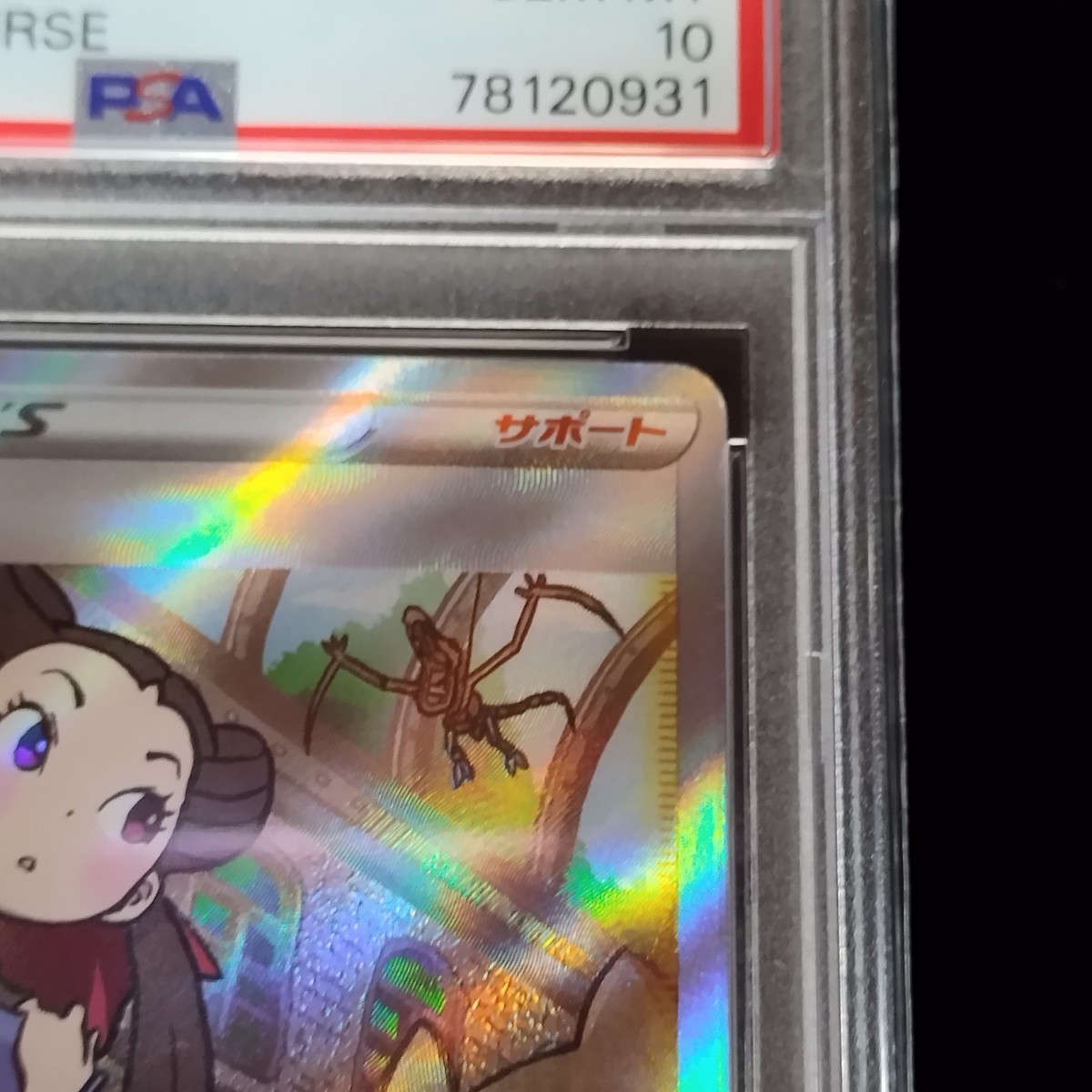 PSA10 ポケモンカード VSTARユニバース SAR ツツジ 鑑定品 VSTAR