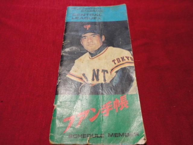 [ Professional Baseball ] fan notebook 1975( Showa era 50 year ) * junk. 