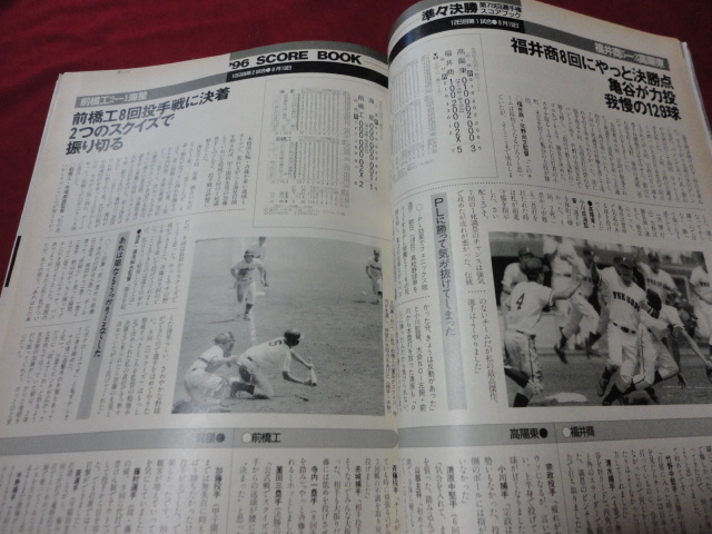 報知高校野球　96年9月号（選手権大会決算号）　松山商×熊本工_画像2