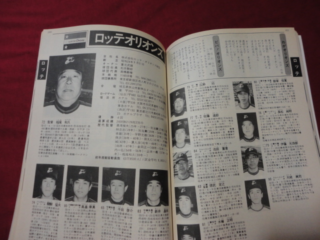 ’86年版プロ野球12球団全選手百科名鑑（昭和61年）日本スポーツ出版社　ホームラン増刊_画像2