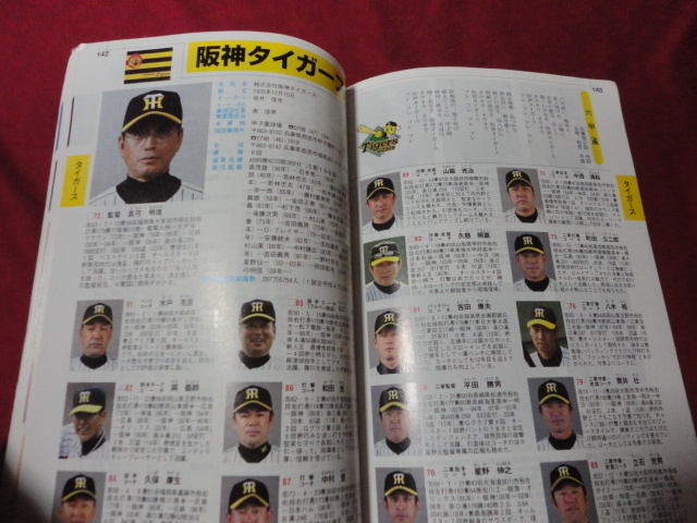 2009年版プロ野球12球団全選手カラー百科名鑑（平成21年）廣済堂出版　ホームラン増刊_画像2