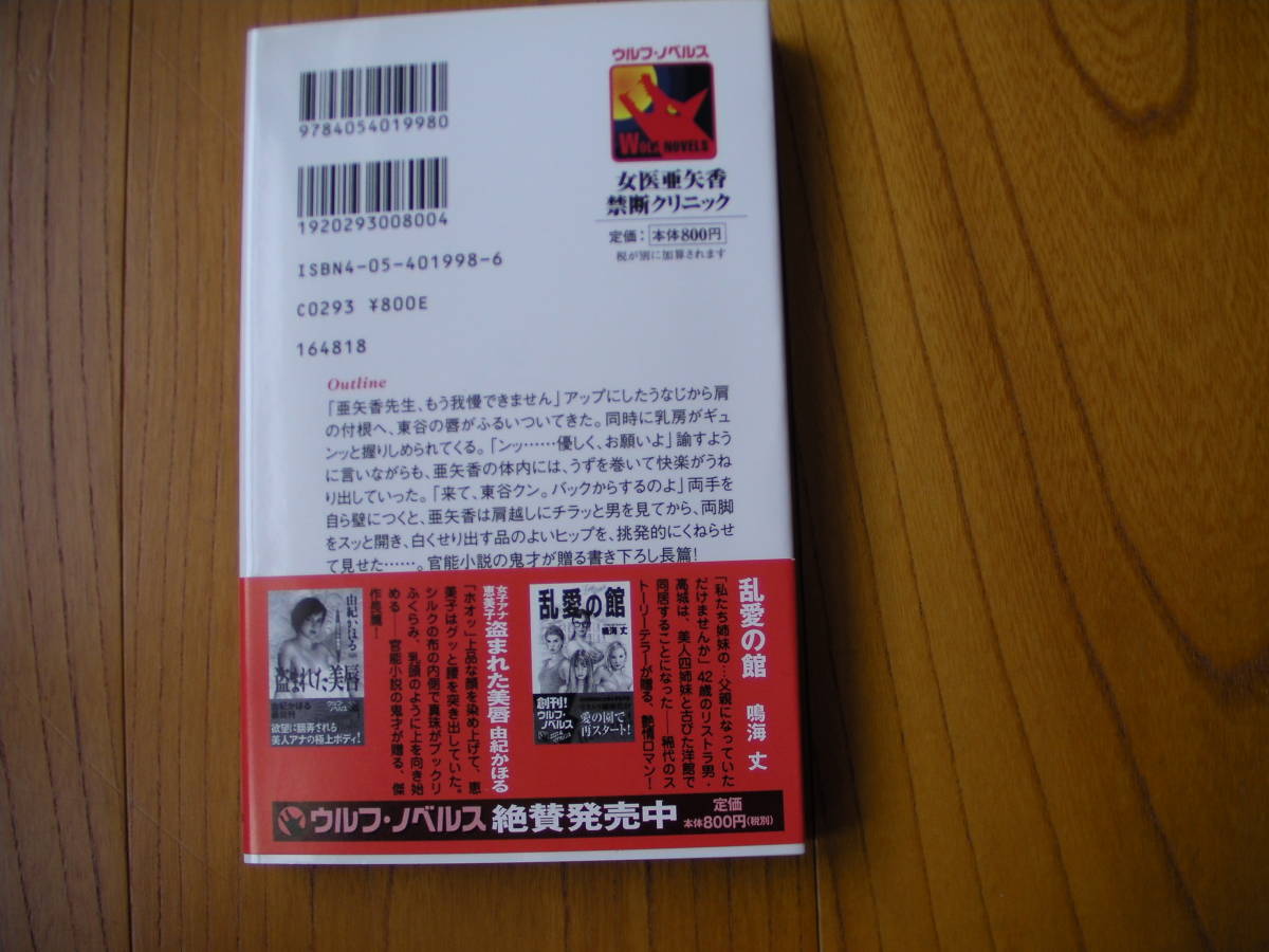 由紀かほる《女医亜矢香・禁断クリニック》学研 2003年_画像3