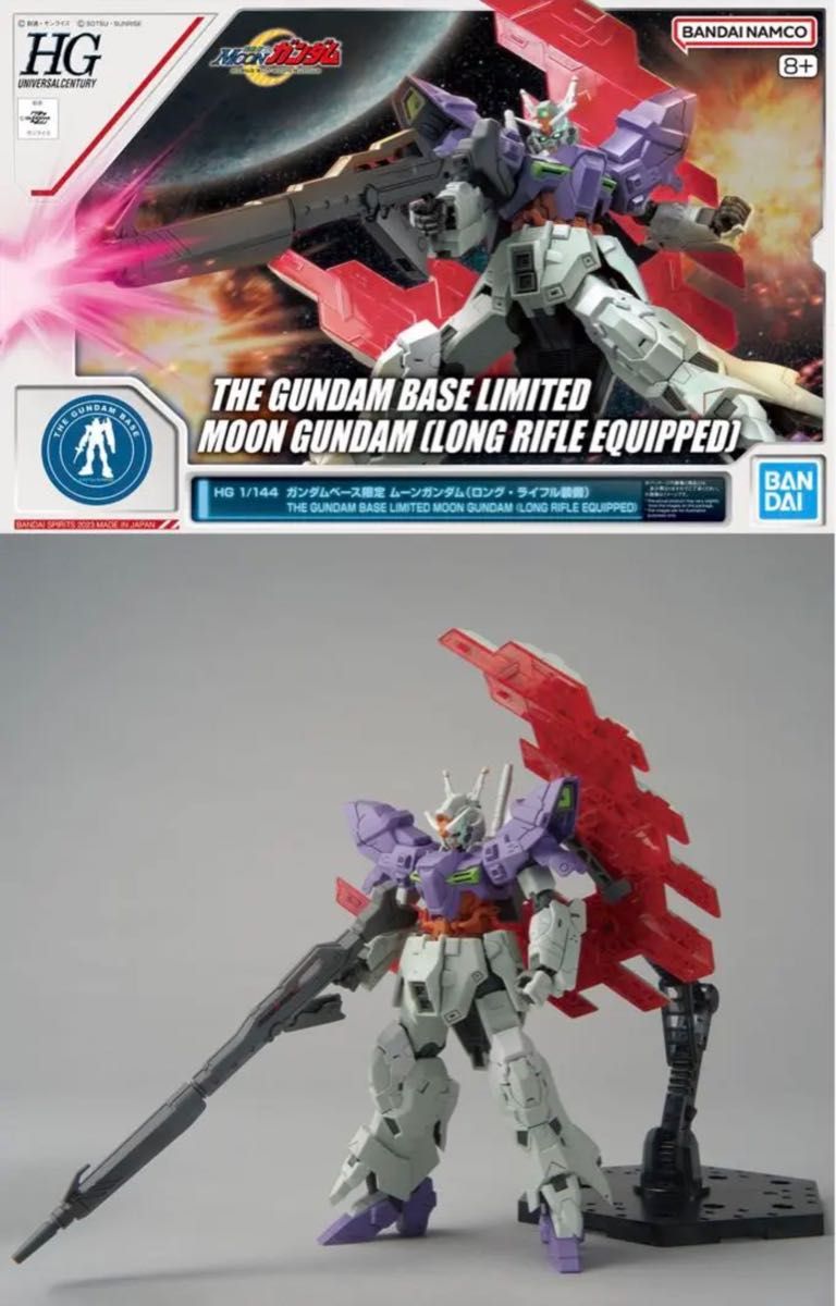 HG 1/144 ガンダムベース限定 ムーンガンダム ロングライフル