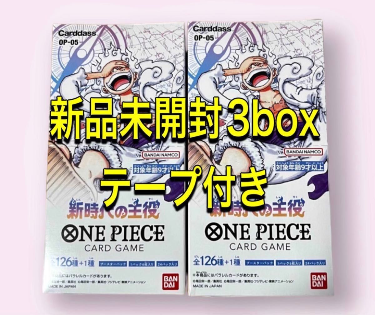 新品未開封 テープ付き ONE PIECE ワンピース カードゲーム 新時代の