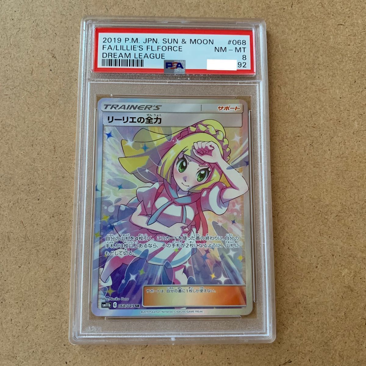 ポケモンカード　リーリエの全力　SR PSA8