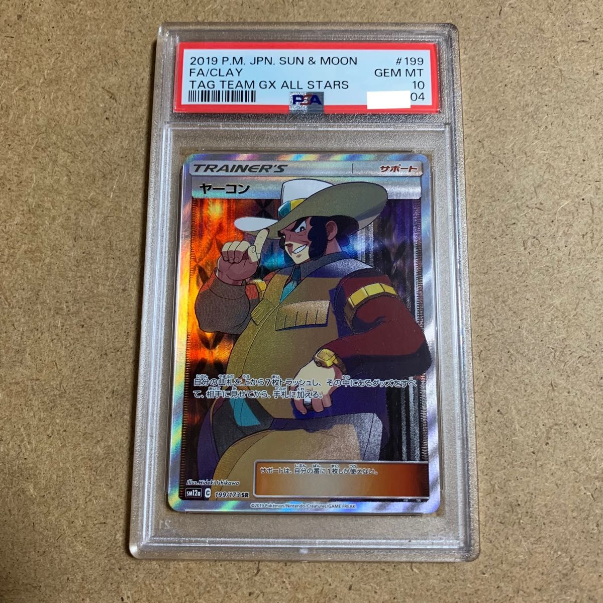 ポケモンカード ヤーコン SR PSA10|Yahoo!フリマ(旧PayPayフリマ) ポケモンカード ヤーコン SR PSA10|Yahoo!フリマ(旧PayPayフリマ)