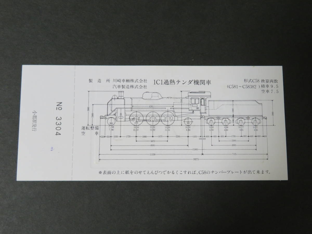 【国鉄 記念切符】山口線・小郡駅(現:新山口駅)(駅名改称駅)：SLやまぐち号運転4周年記念入場券(120円) [山口県]_画像2