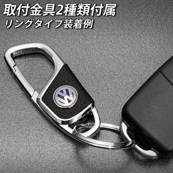 ★VW★フォルクスワーゲン スマートキー用 汎用金属製キーホルダー/ゴルフ パサート ビートル ポロ ジェッタ イオス トゥアレグ シャラン_画像3