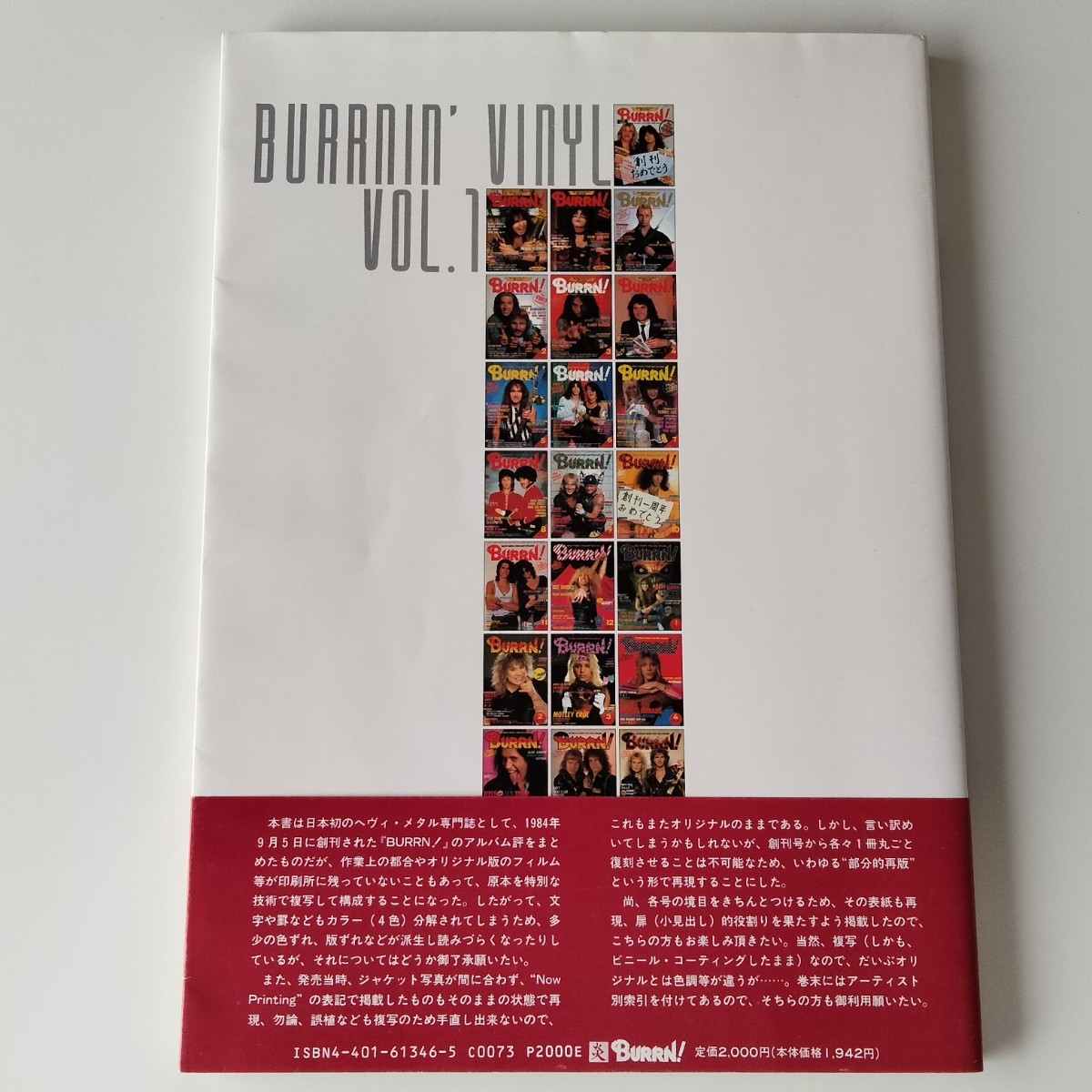 【帯付/BURRN!レコード評完全再現】BURRNIN' VINYL VOL.1/1984年創刊号－1986年７月号/バーン・コーポレーション/1991年初版_画像2