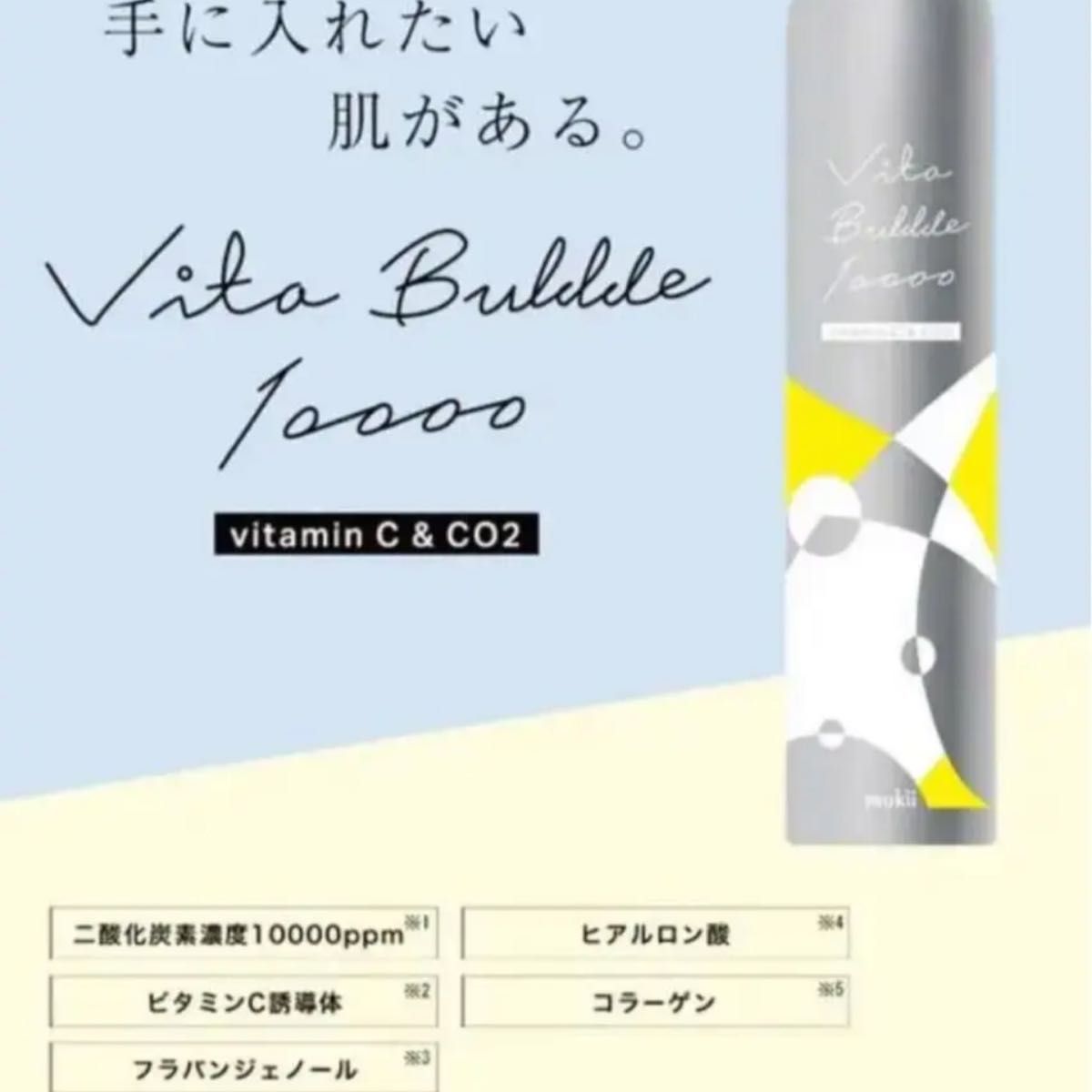 mukii ビタバブル10000 4本セット 炭酸ガスパック 田中みな実