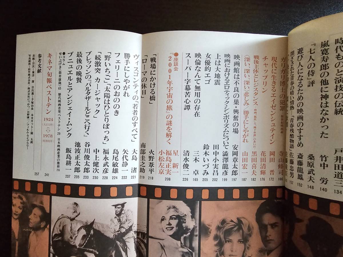 人生読本 映画 / 河出書房新社_画像5