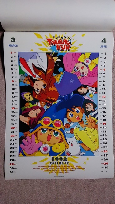 まじかる タルるートくん 1992年カレンダー_画像3