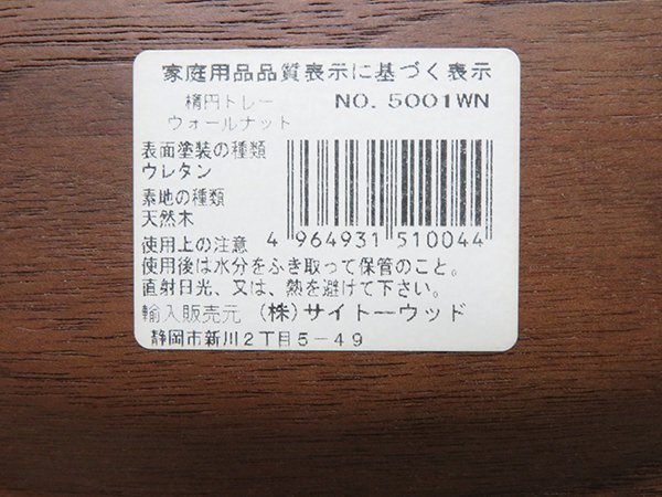  unused goods *SAITO WOOD/ site - wood walnut pra i wood ellipse tray 10 pieces set 5001WN oval tray Nagoya tea 