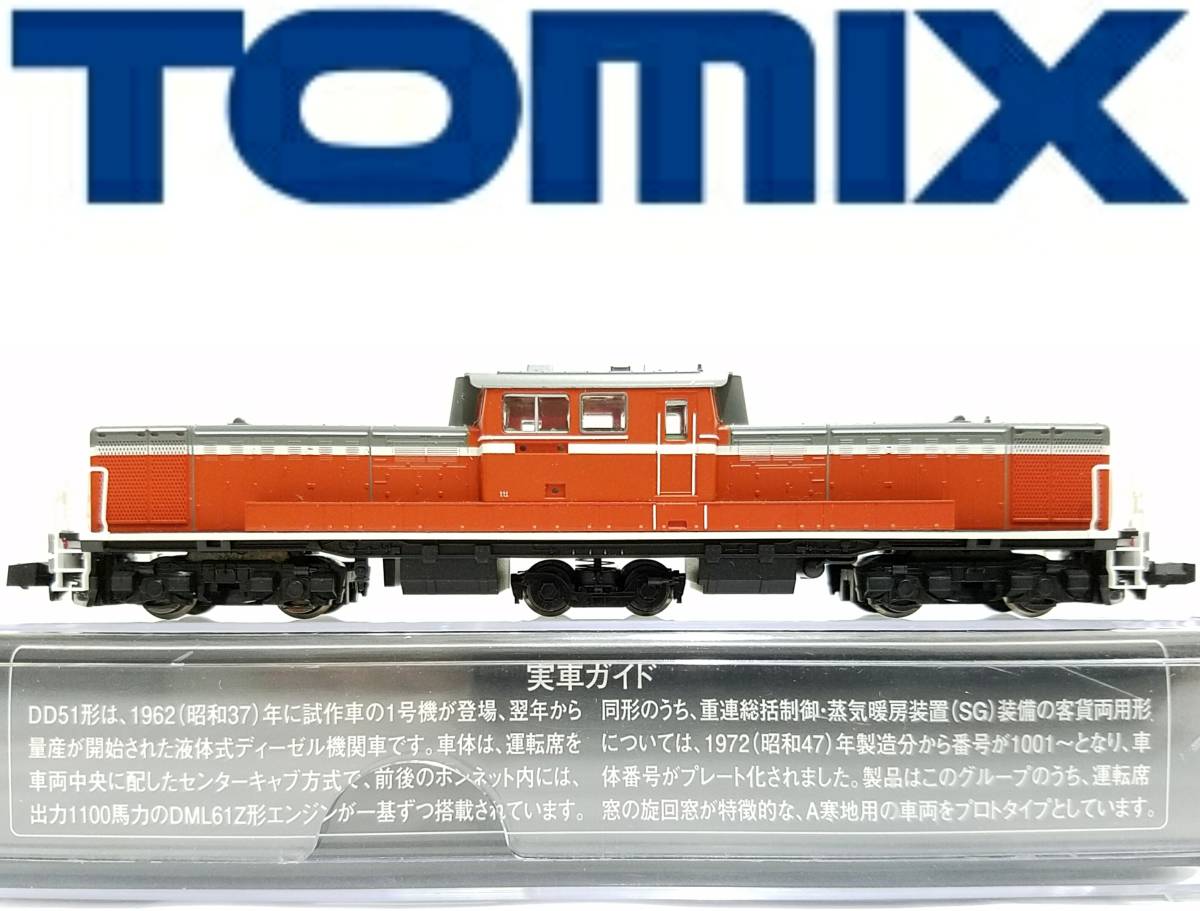 愛用 新品同様品①トミーテックTOMIX 2214 国鉄 DD51 1000形 ディーゼル機関車